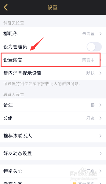 手机qq怎么解除群成员禁言,QQ群如何关闭禁言