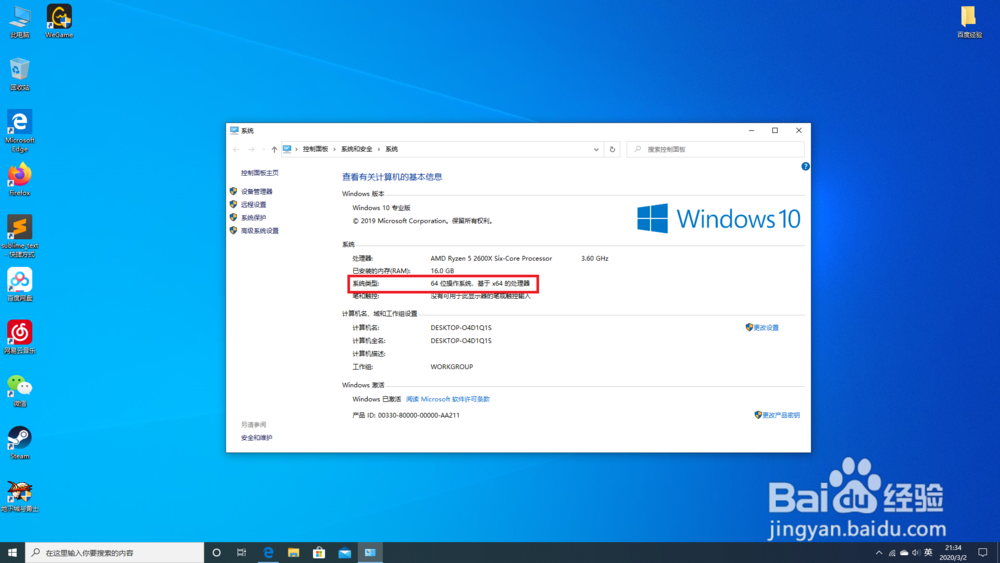 win10怎么看32位还是64位
