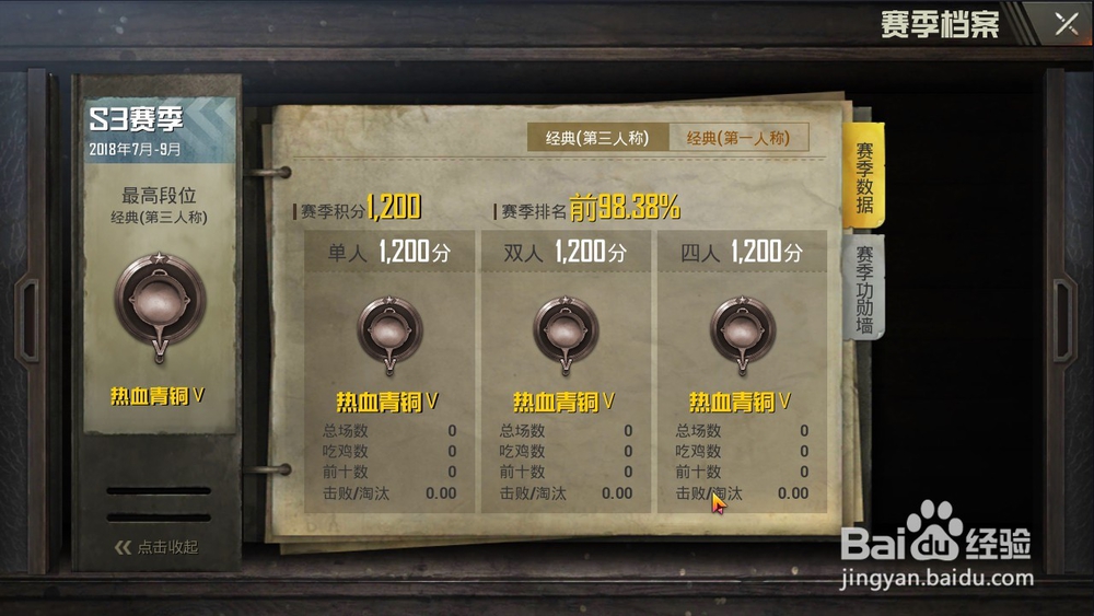 如何查看刺激战场历史赛季档案数据？