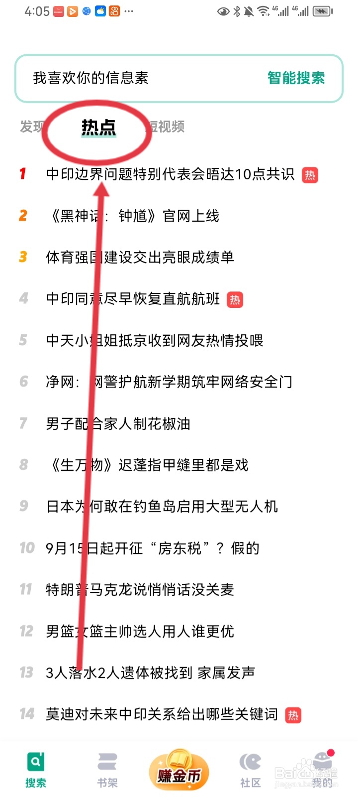 如何使用阅坊app看新闻热点