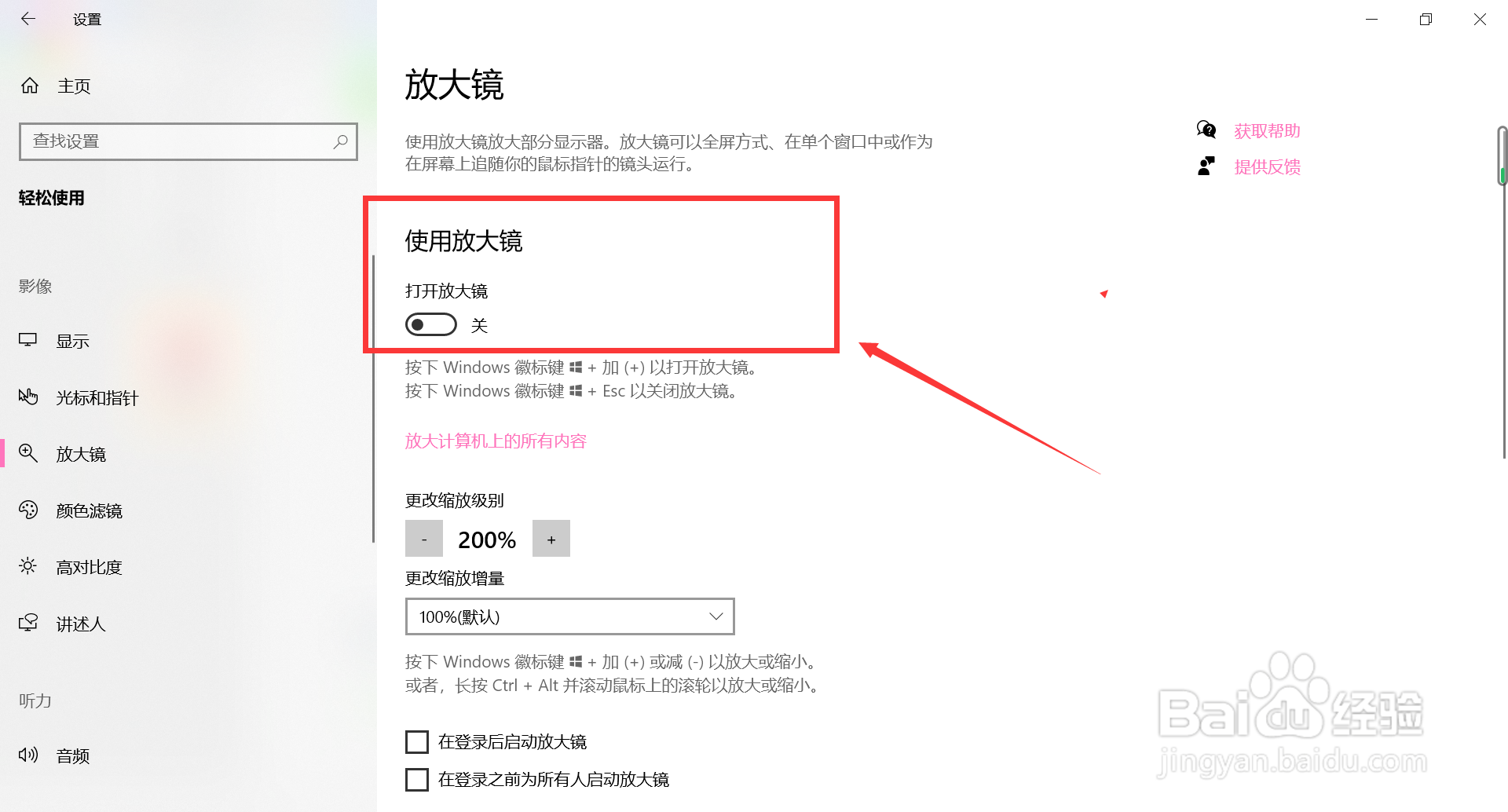 联想笔记本如何使用放大镜
