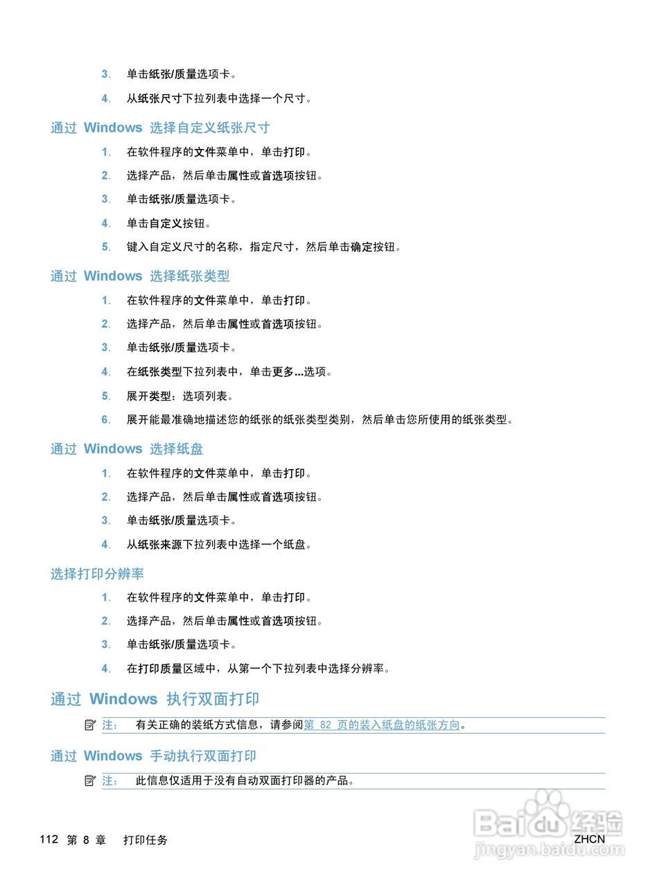 惠普 COLOR LASERJET ENTERPRISE CP5520打印机说明书:[13]