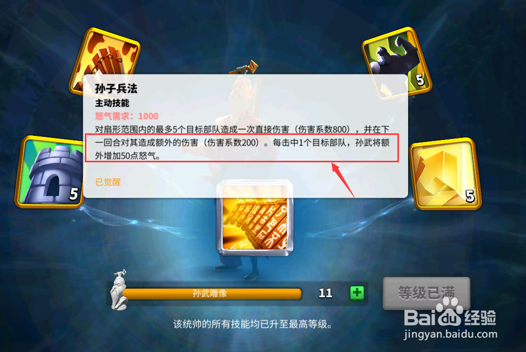 万国觉醒孙武怎么培养