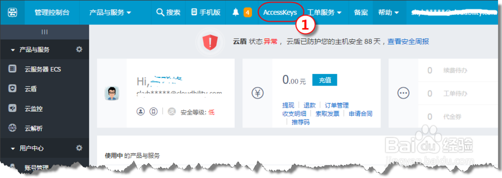 如何获取阿里云Access key