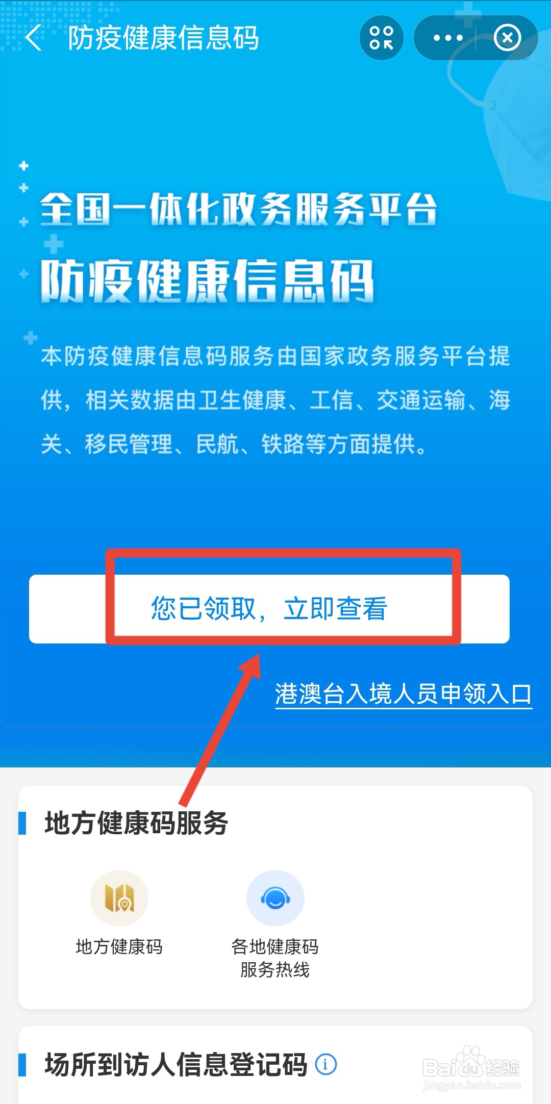 疫情防控二维码怎么申请