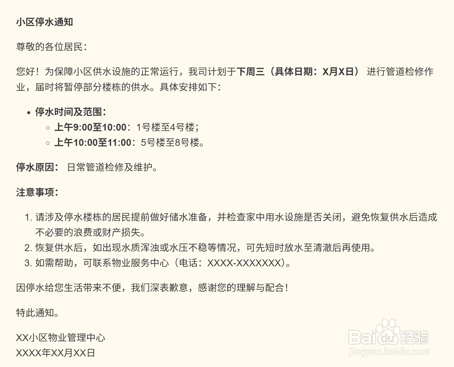 用DeepSeek生成通知公告