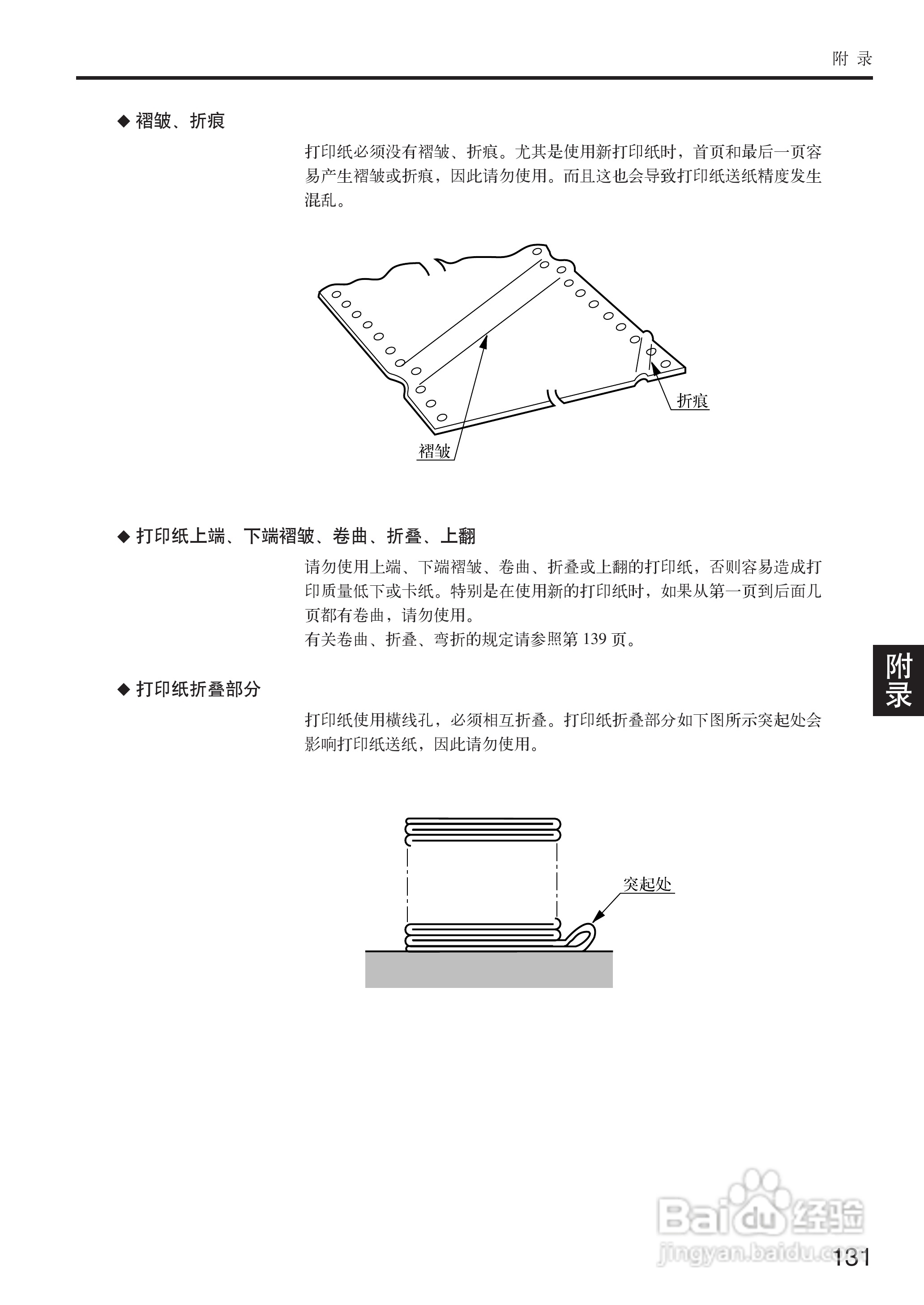 OKI MICROLINE 5500FS打印机说明书:[14]