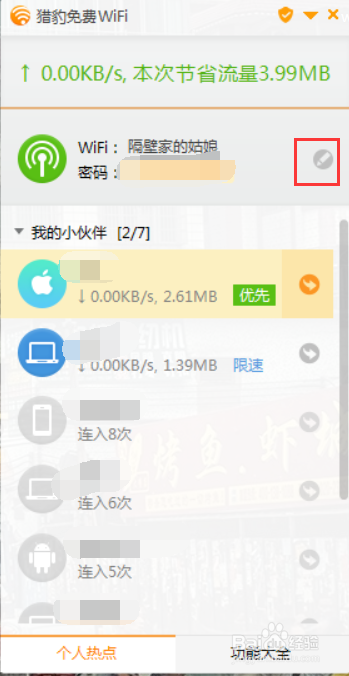 如何自己修改设置猎豹wifi的名字和密码