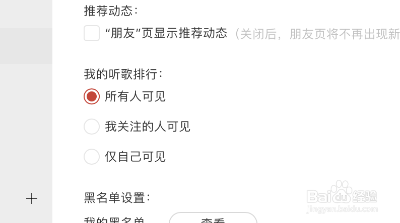 mac版网易云音乐怎么设置听歌排行所有人可见