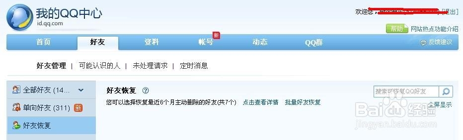qq好友恢复方法和步骤