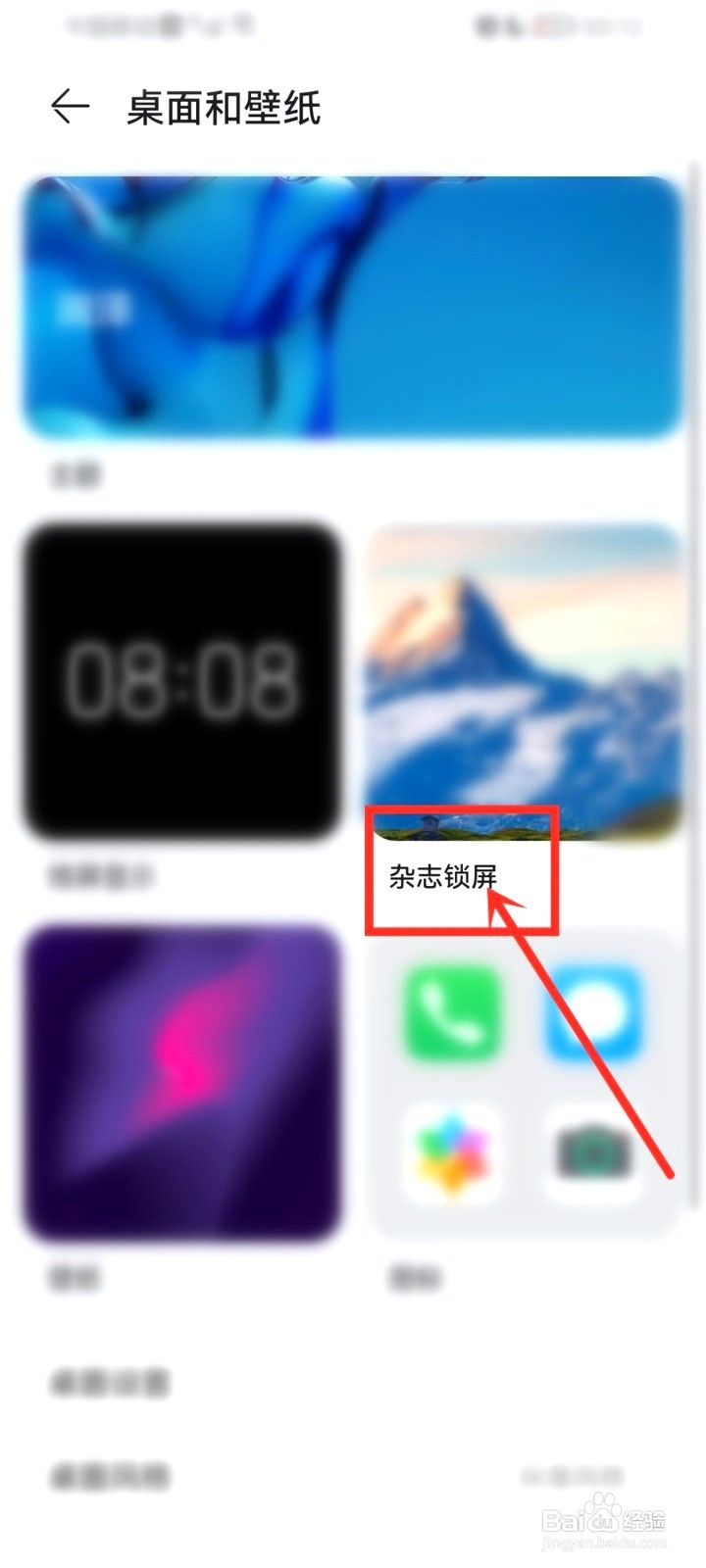 华为杂志锁屏要怎么关闭个性化广告