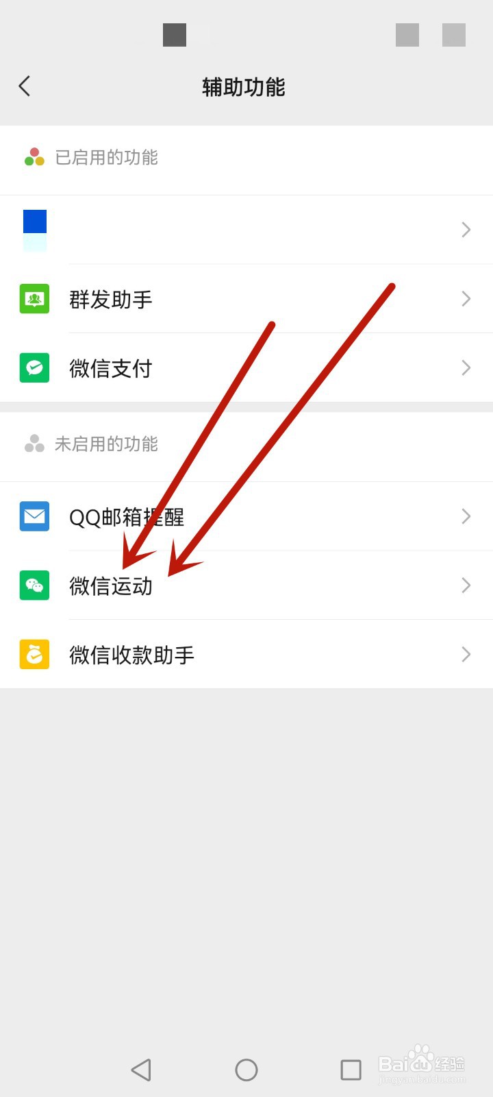 微信运动步数在哪里开启