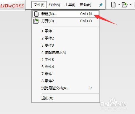 solidworks新手入門教學