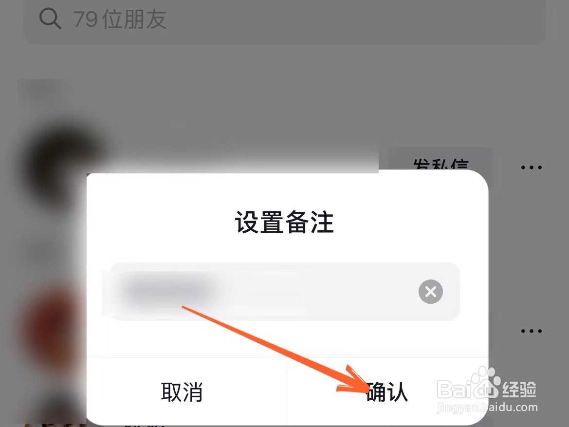 怎么给抖音好友设置备注信息