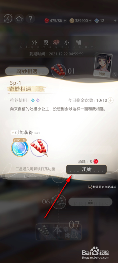 光与夜之恋外婆小铺灵犀酝酿