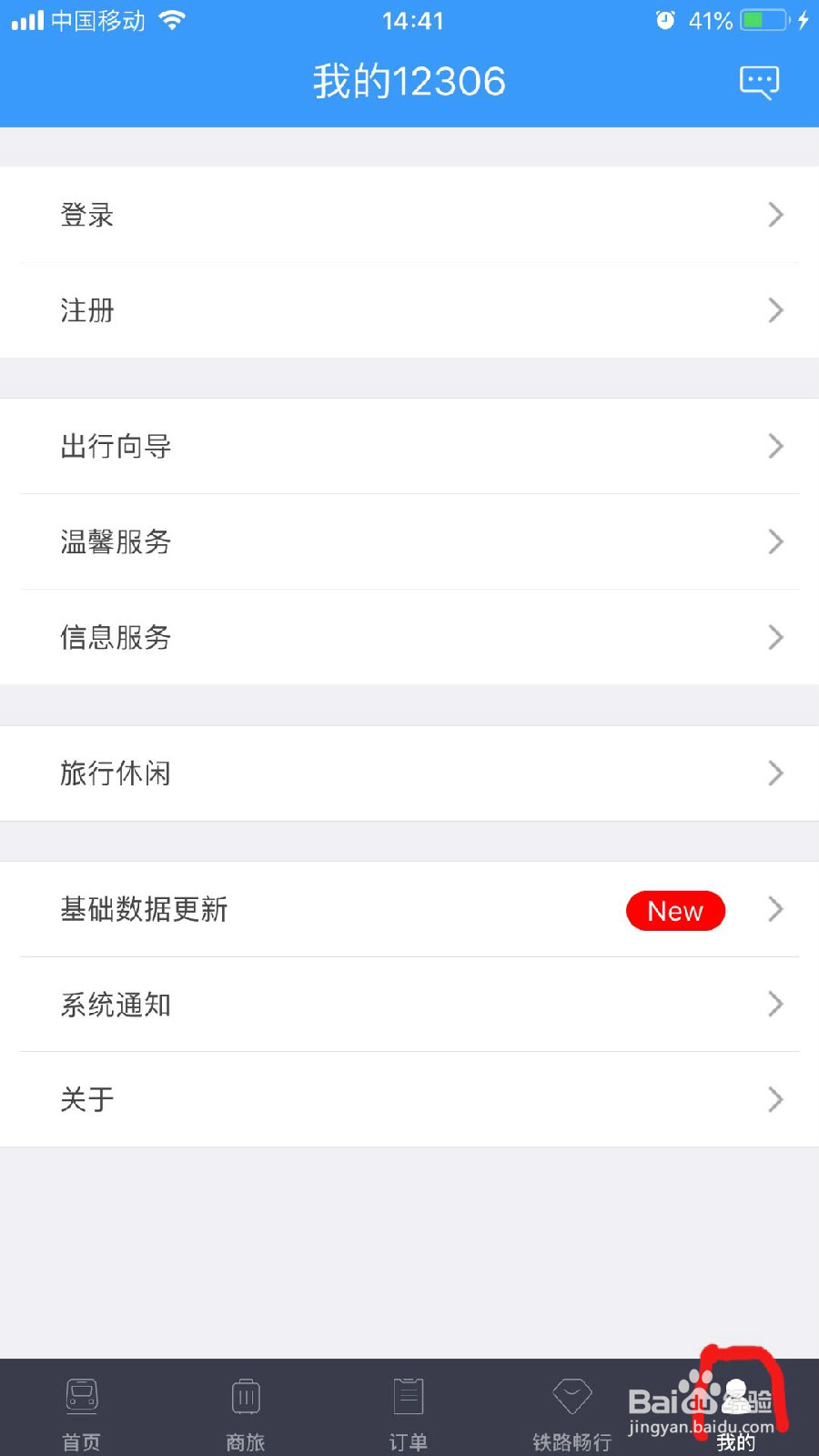 12306如何添加乘车人信息？
