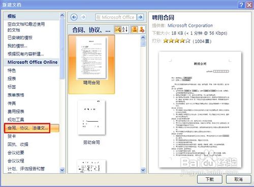 怎样使用WORD2007制作劳动合同