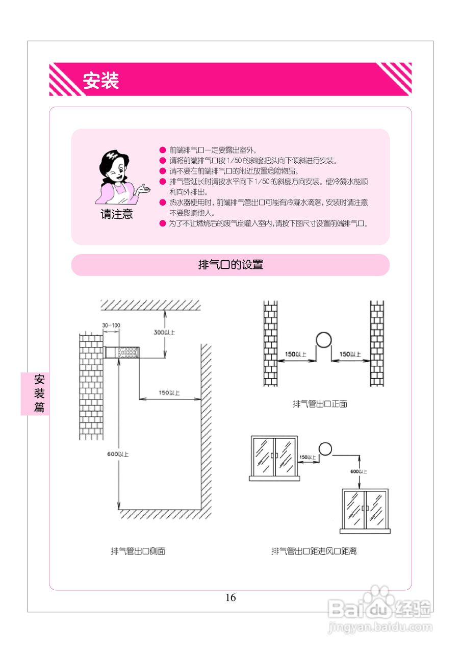林内热水器JSQ16-D型使用说明:[2]