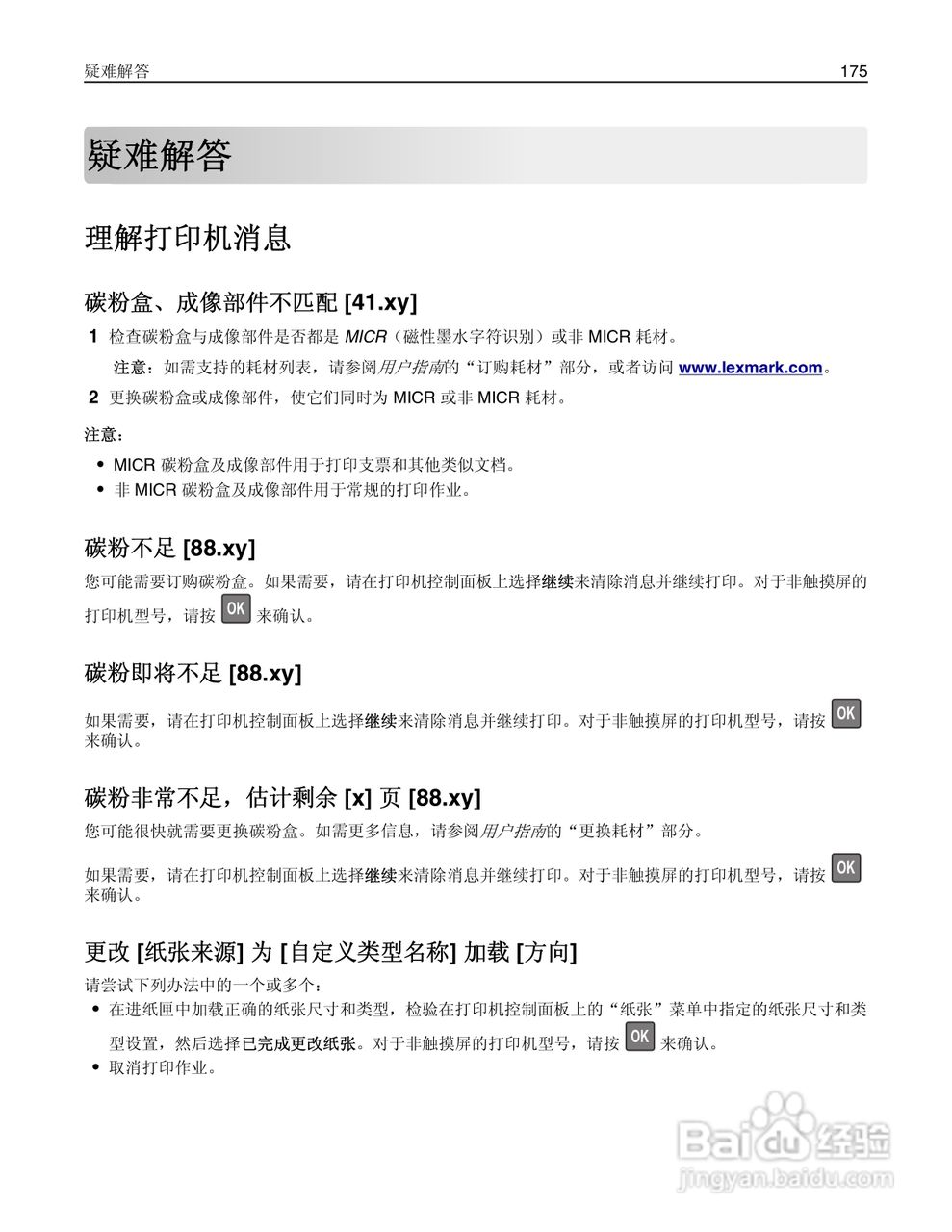 利盟Lexmark MS610de打印机说明书:[18]