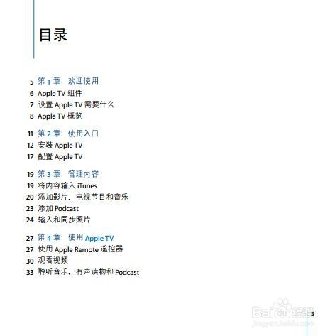 苹果APPLE Tv说明书：[1]part I