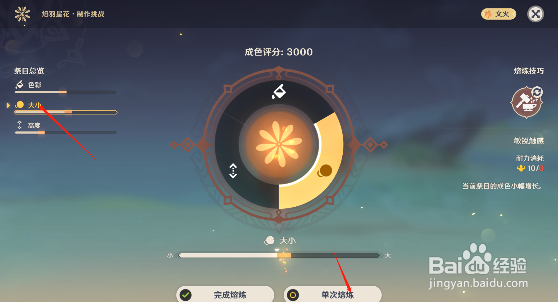 原神云山复沓百雨金烟花完美熔铸攻略