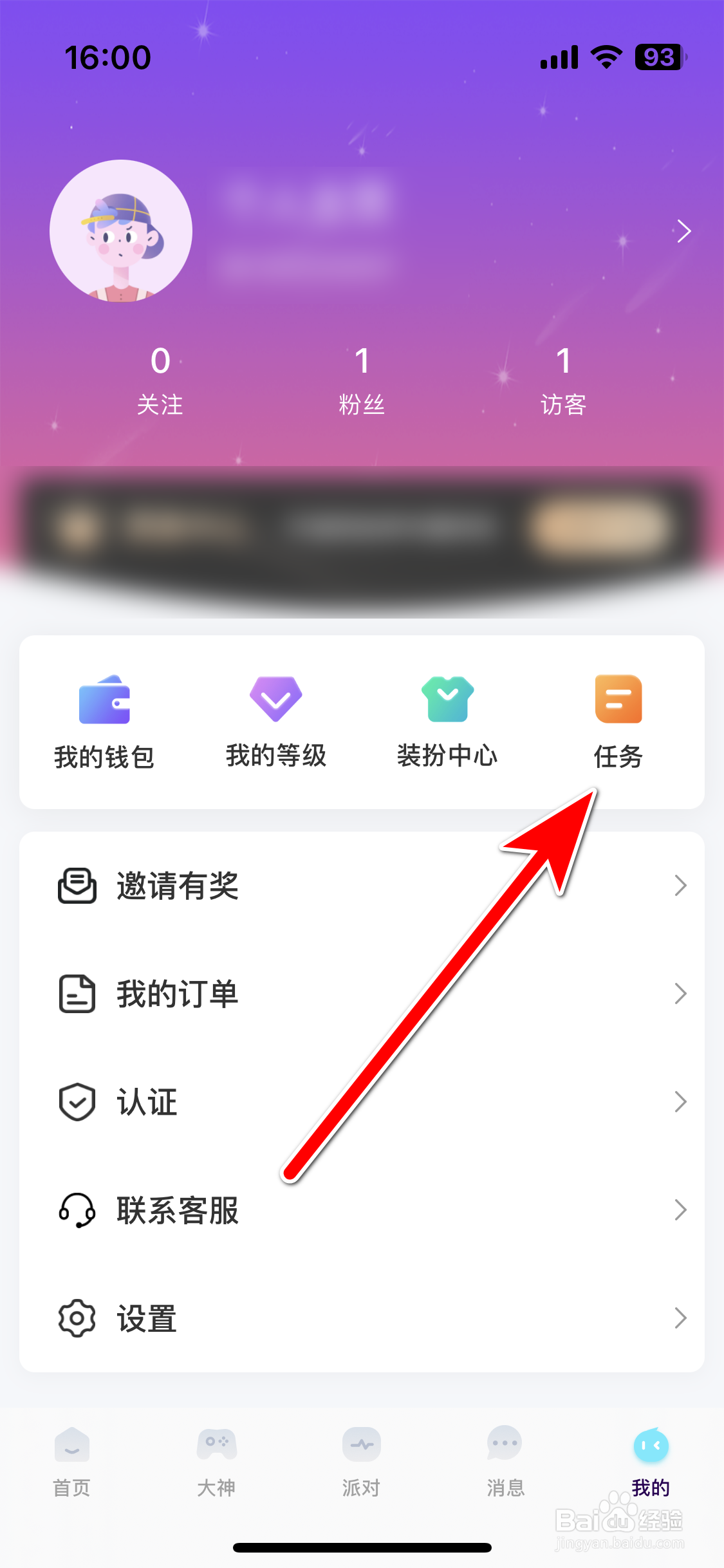 千寻电竞如何完成签到任务