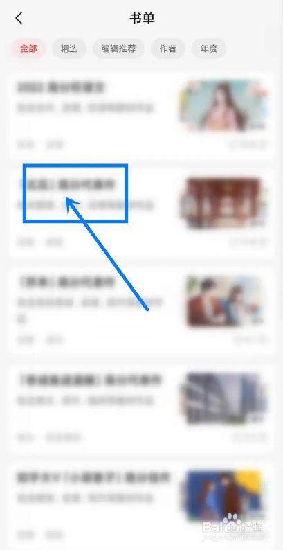 如何使用盐言故事APP将书单分享给微信好友