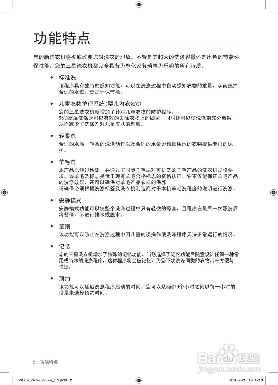 三星XQG60-0602WKR洗衣机使用说明书:[1]