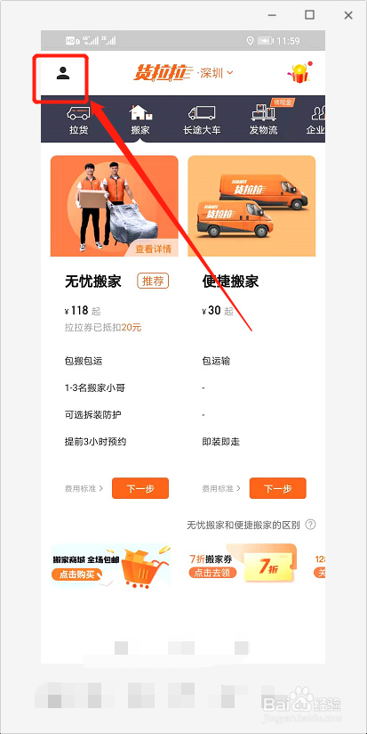 自己有车怎么注册货拉拉