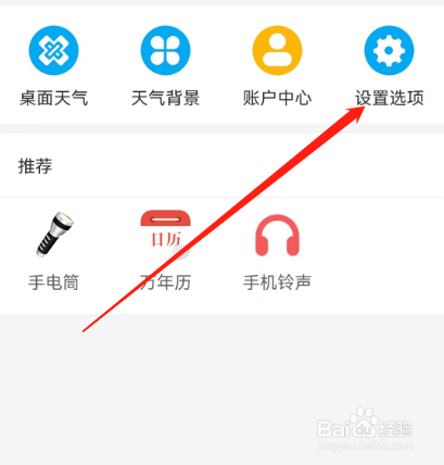 安卓版天气预报通如何查看常见问题？