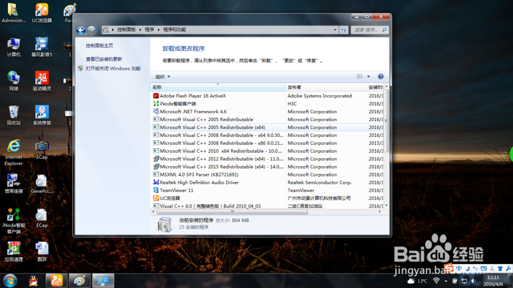 如何简单有效的卸载/更改电脑上的软件