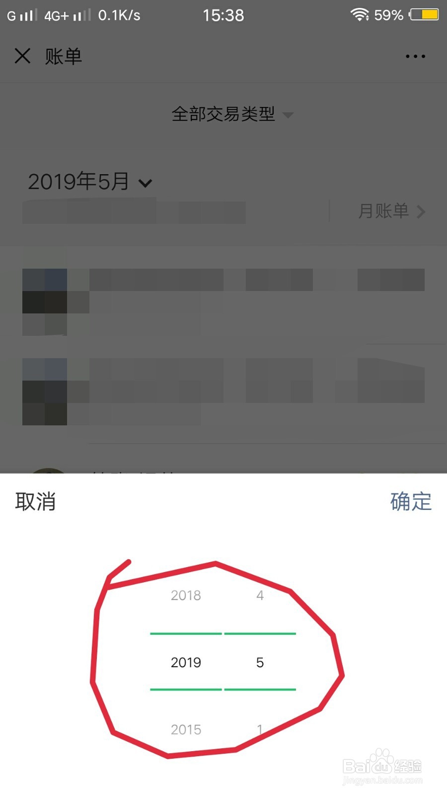 新版微信如何查看账单？