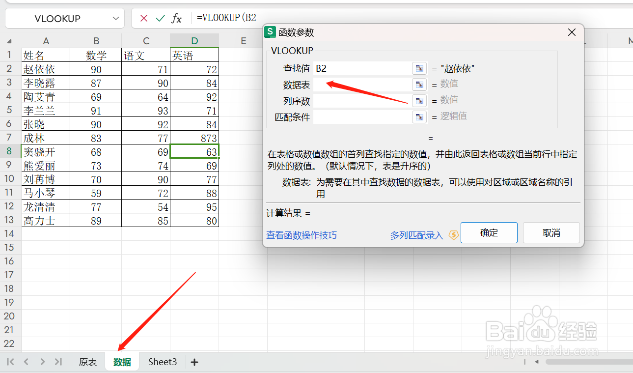 用Excel中的Vlookup公式带出自己想要的数据