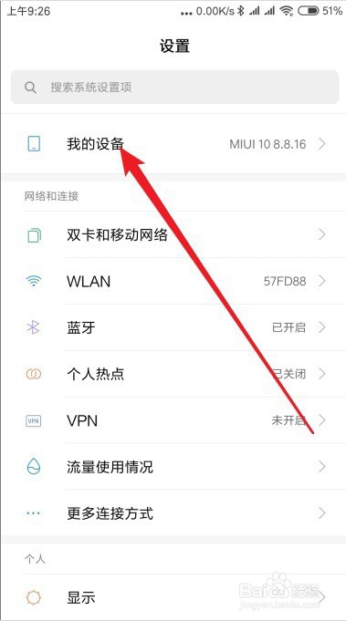 小米9手机怎么查看当前手机的IP地址