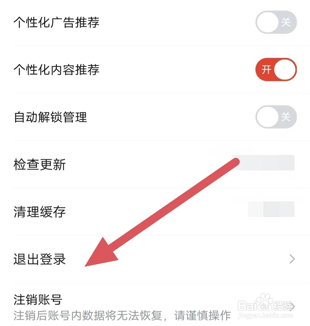 河马剧场如何查看退出登录
