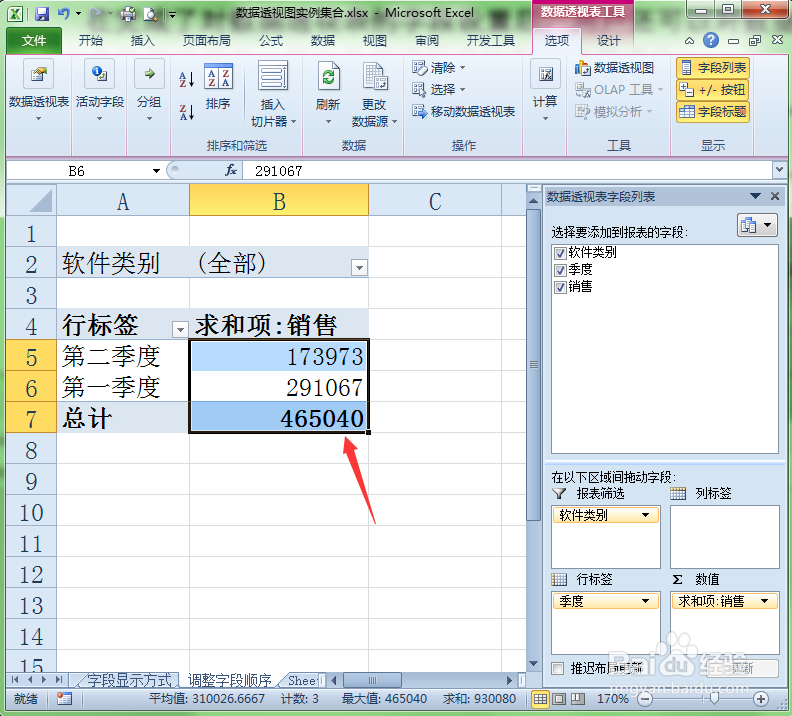 在Excel中怎样选择数据透视表