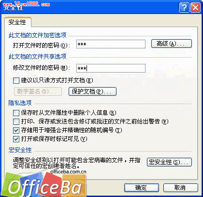 Word2003文档中的密码设置