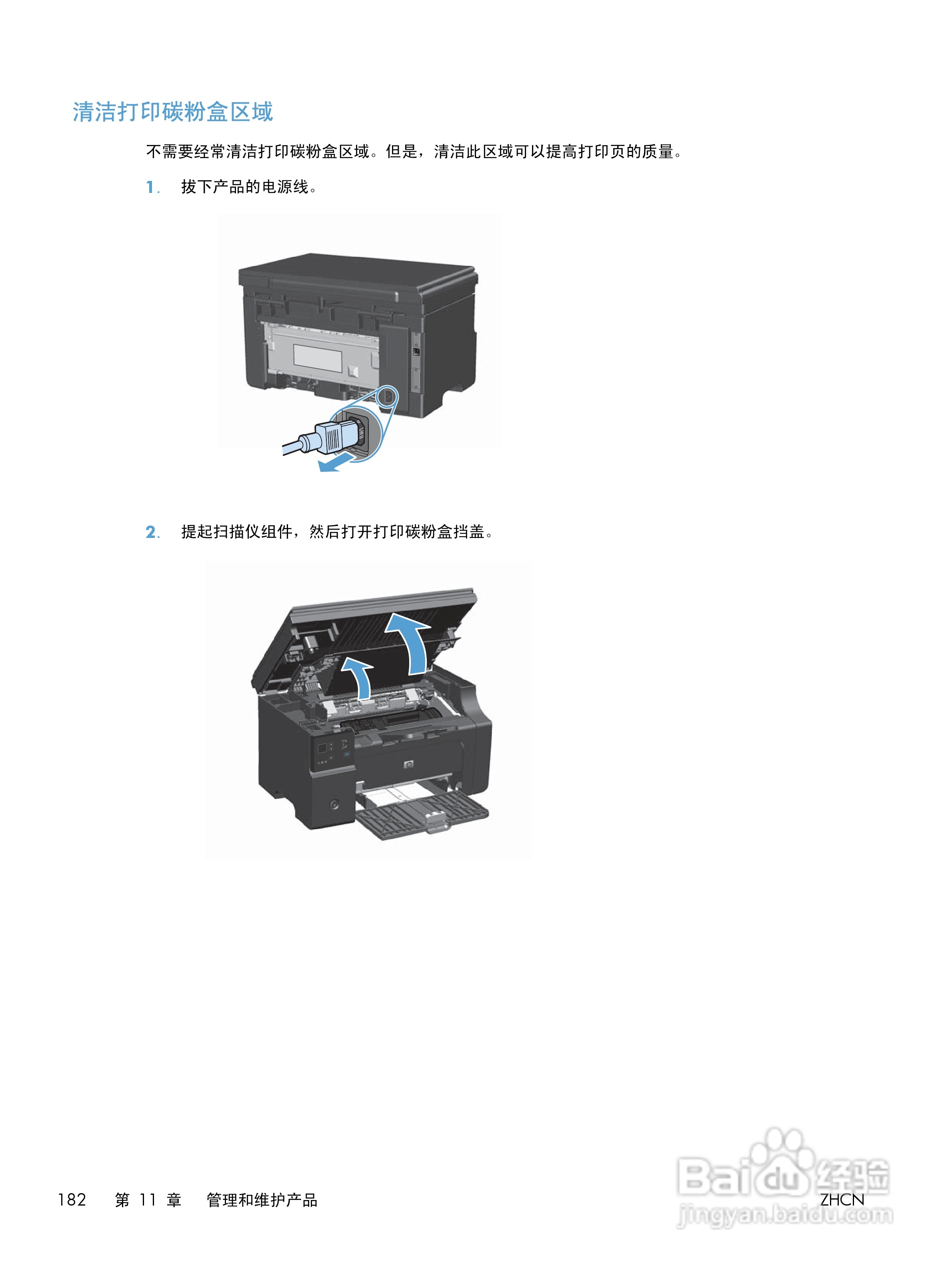 惠普 LASERJET PROFESSIONAL M1130一体机说明书:[20]