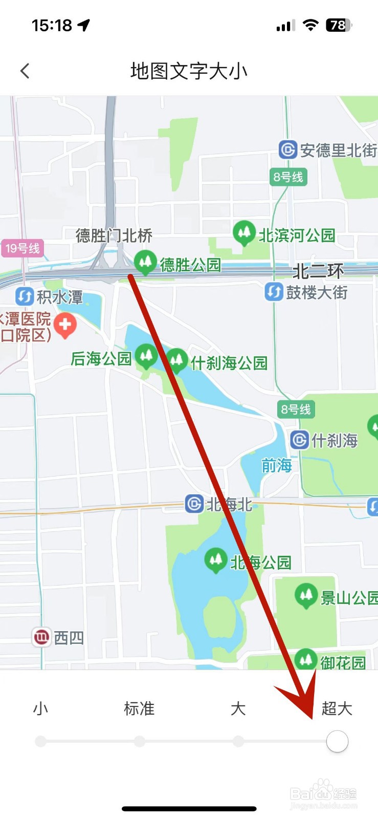 腾讯地图如何设置地图文字大小为“超大”