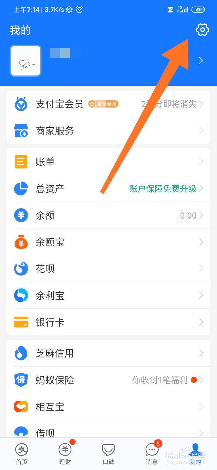 支付宝怎么关闭
