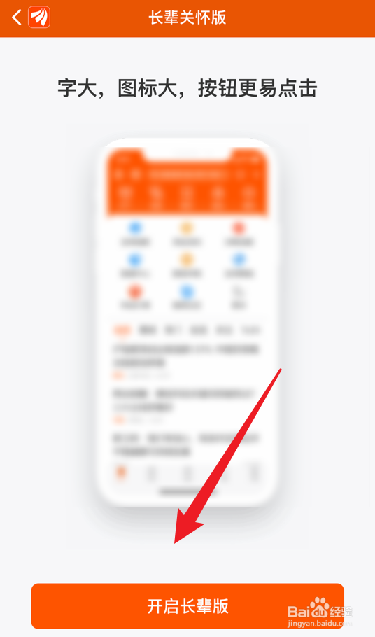 东方财富app怎么开启长辈版