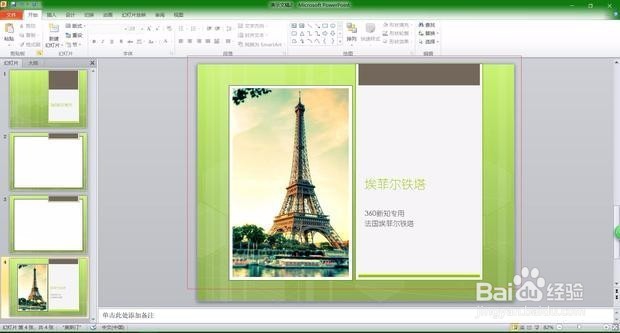 PPT制作教程：如何制作ppt