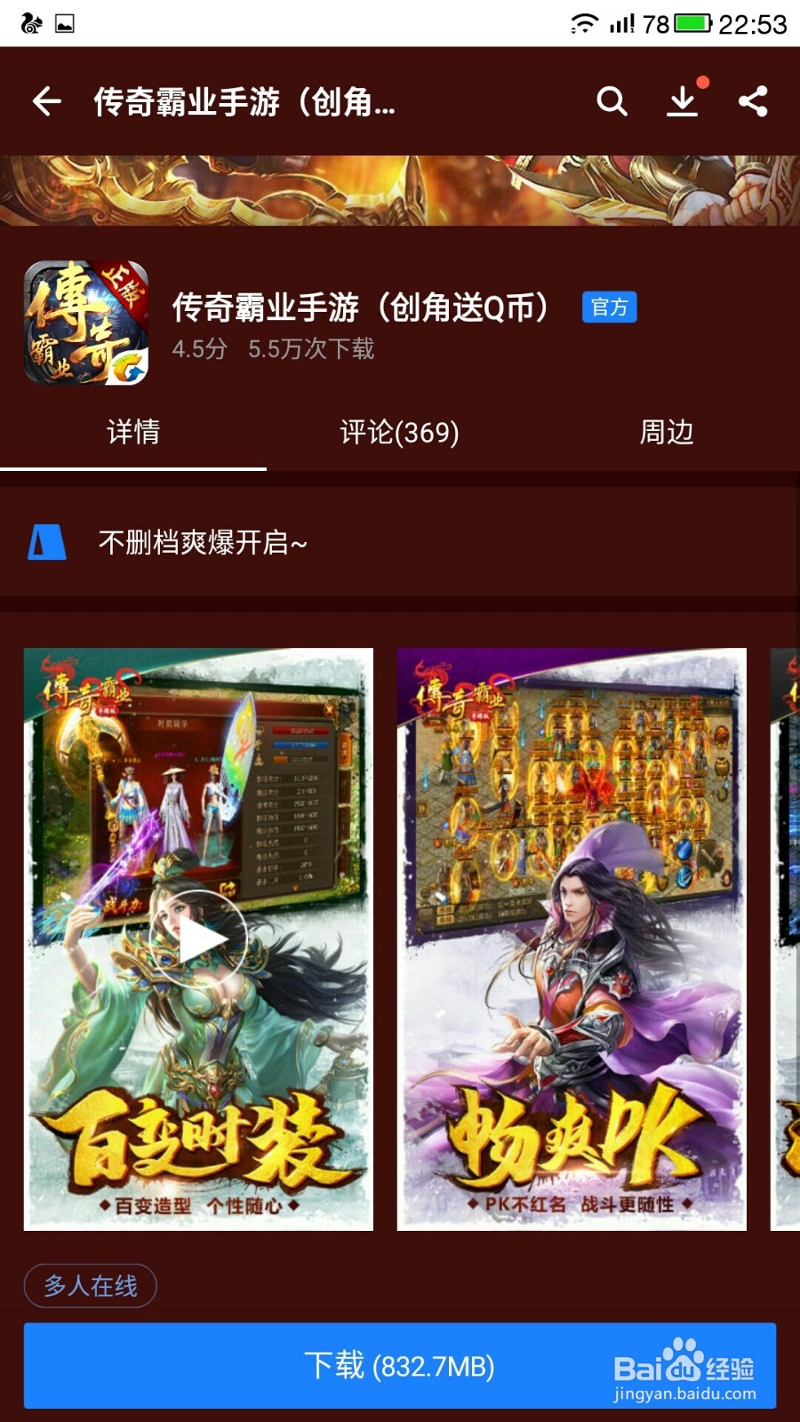 如何在手机上免流量安装传奇霸业