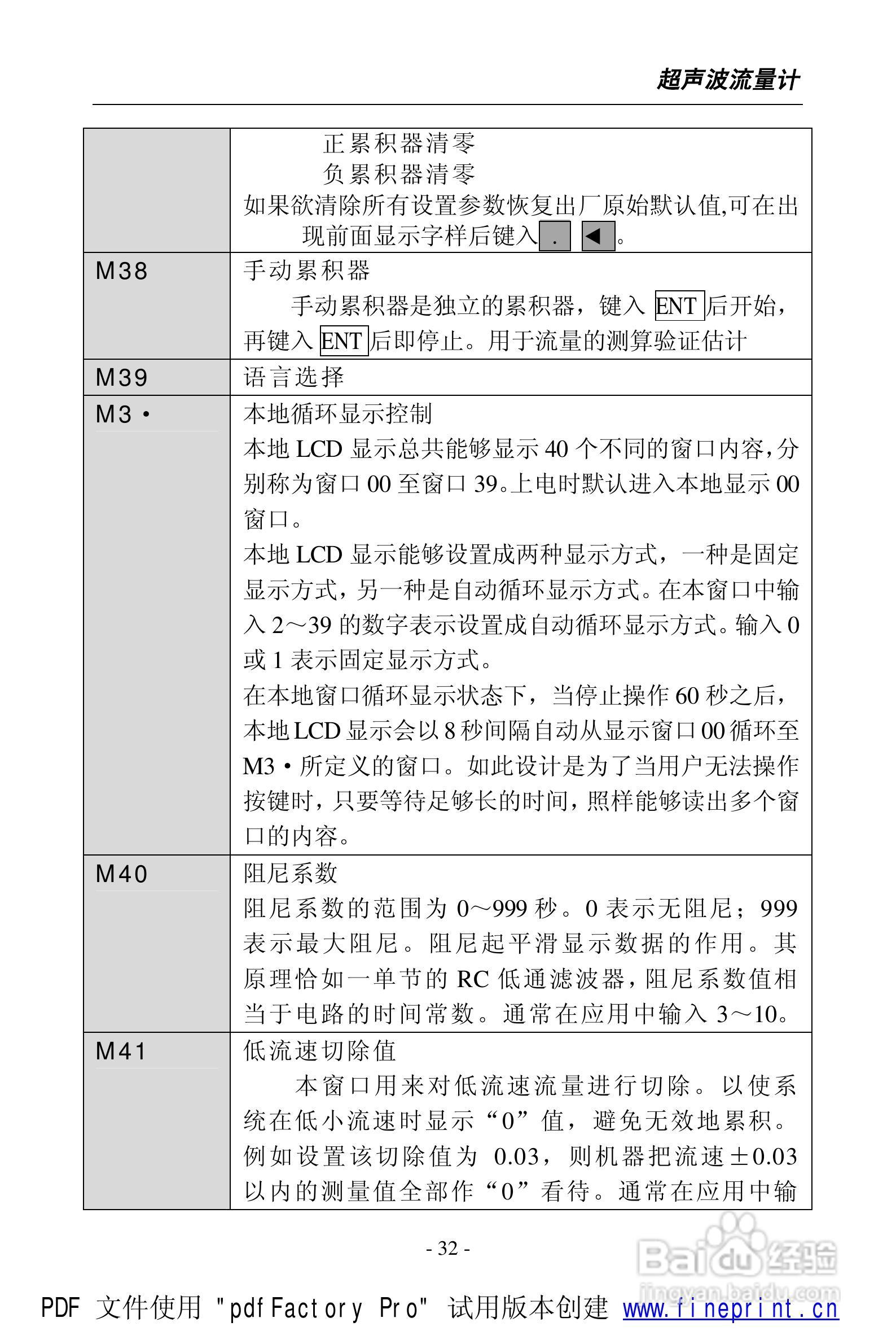 威尔逊WSF-100型超声波流量计说明书:[4]