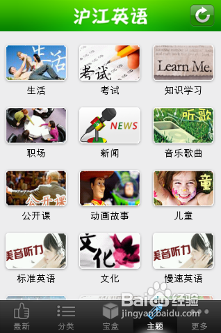 【安卓app】沪江英语应用评测