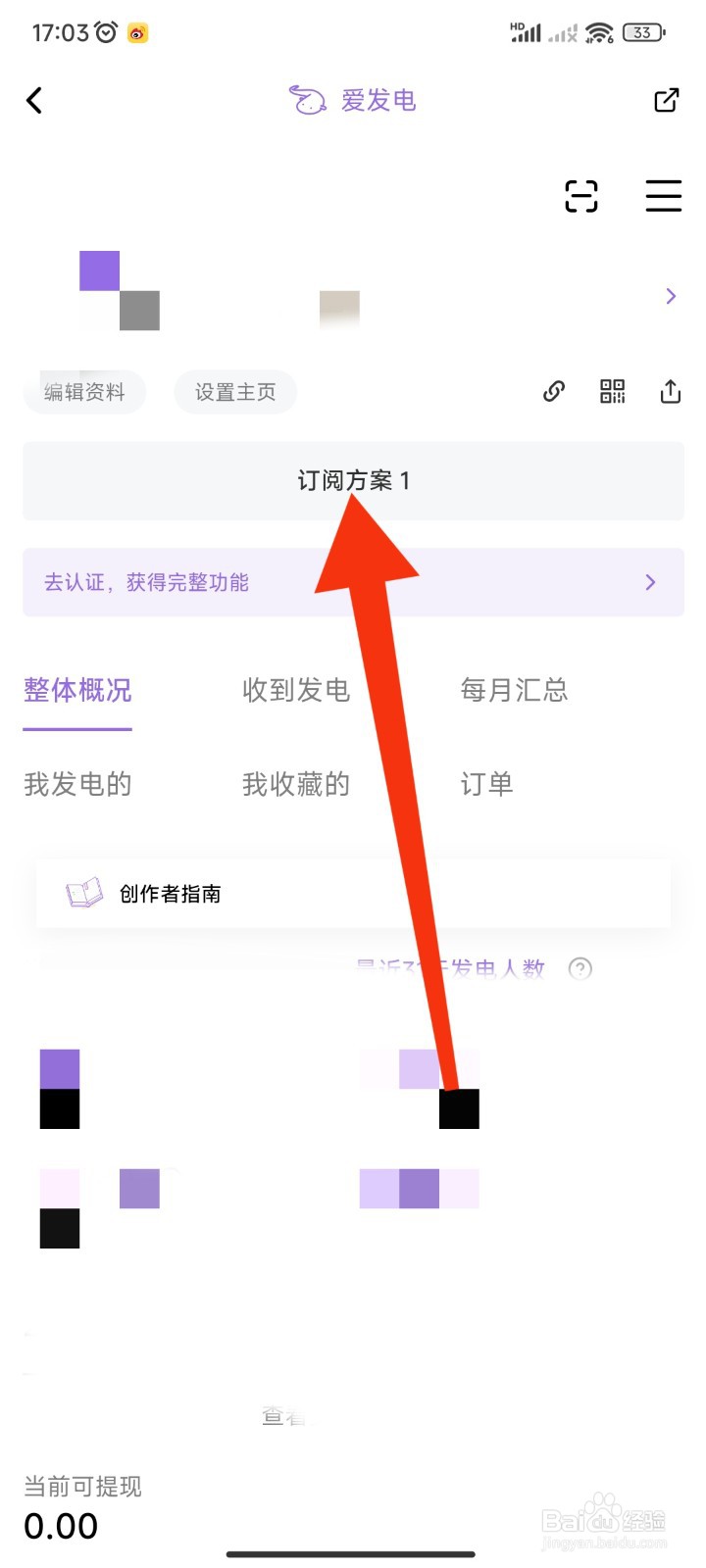 爱发电APP如何新增订阅方案