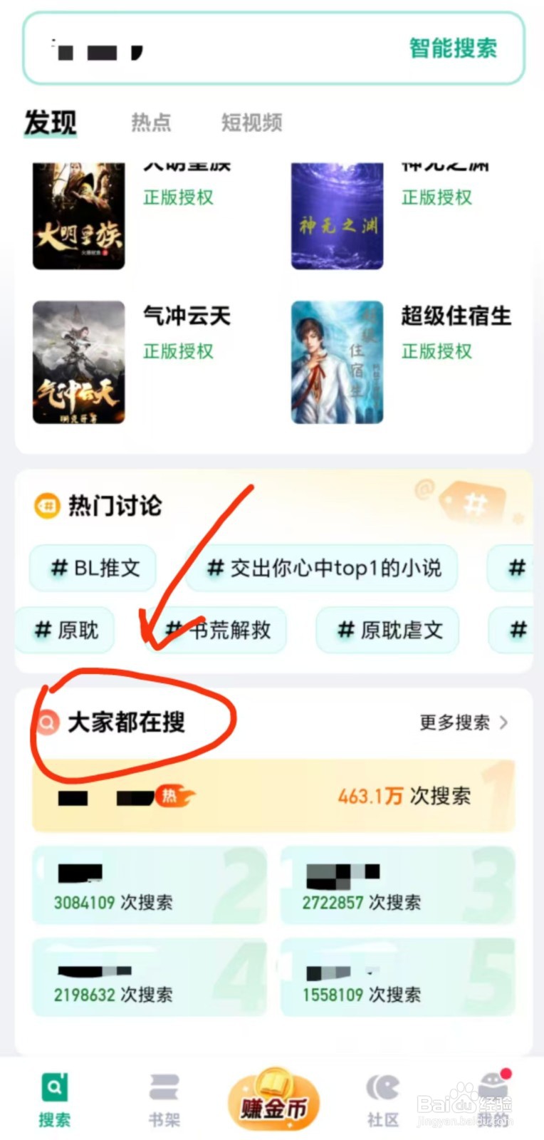 阅坊app怎么查看最近大热的小说