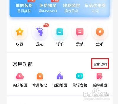 百度地图如何叫代驾