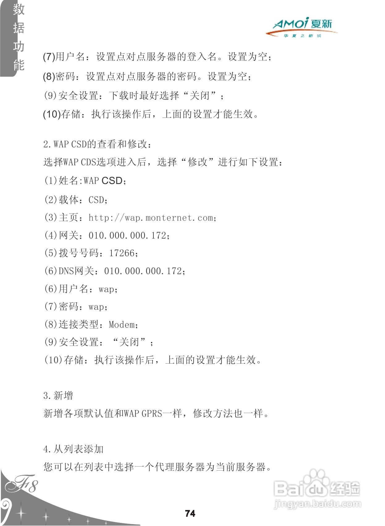 夏新F8手机使用说明书:[8]