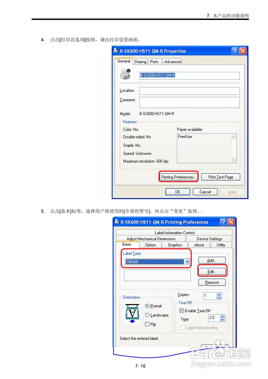 东芝 B-SX600打印机说明书:[7]